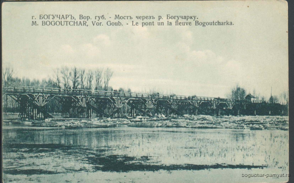 мост чере р Богучарка
