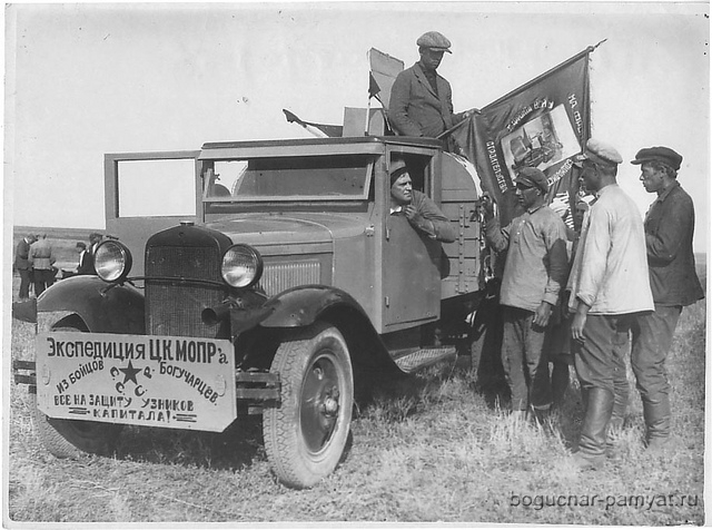 экспедиция из бойцов Богучарцев 1930г